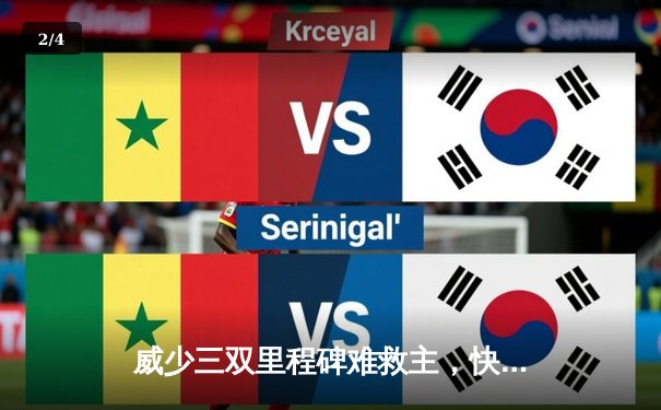 威少三双里程碑难救主，快船加时惜败湖人，詹姆斯33分导演洛城德比逆转 - 2